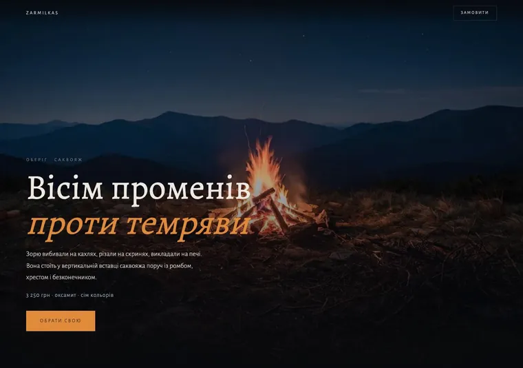 Варіант 9: полонина вночі
