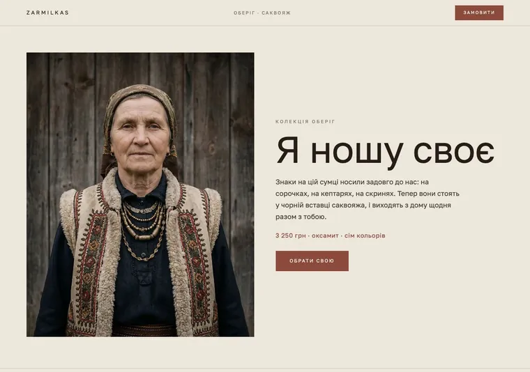 Варіант 10: тиха гордість